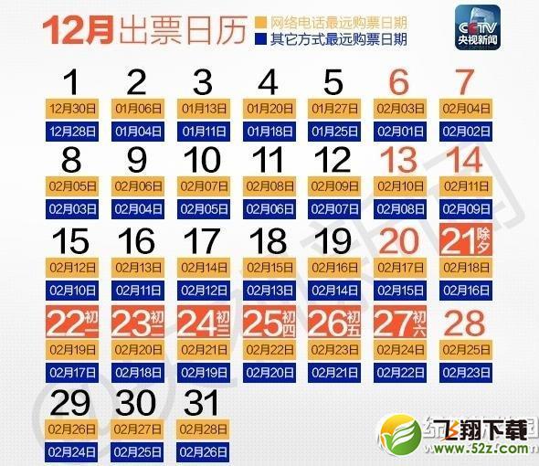 抢票日历