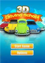 3D驾驶学校破解版(真实模拟开车的游戏)