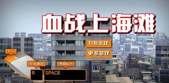 血战上海滩2