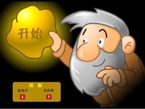 黄金矿工单人版