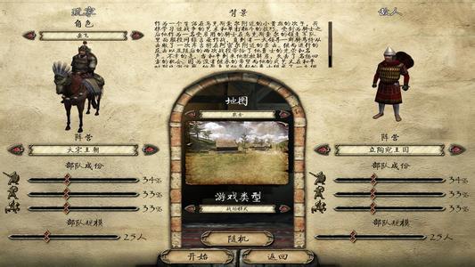 骑马与砍杀大宋