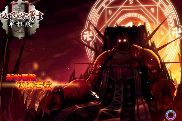 地下城与勇士2