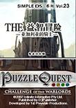 益智冒险:亚加利亚的骑士中文版
