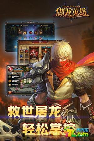 御龙英雄