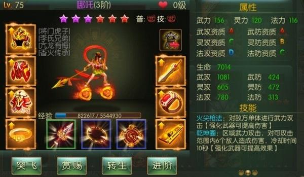 封神群英传