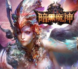 暗黑魔神