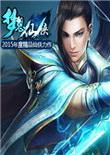 梦想仙侠