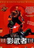 影武者:特别版 中文版