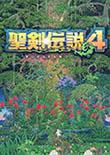 圣剑传说4