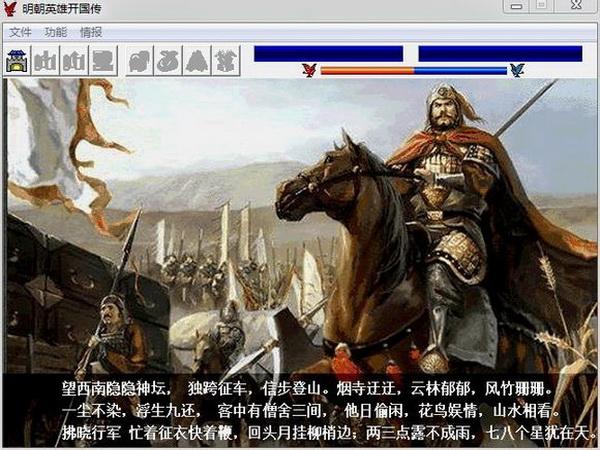 曹操传之明朝英雄开国传 中文版