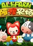 阿狸农场
