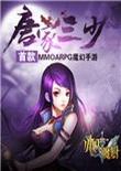 冰火魔厨