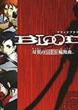 Blood+:双翼之战斗轮舞曲