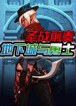 DNF单机版9.0 中文版