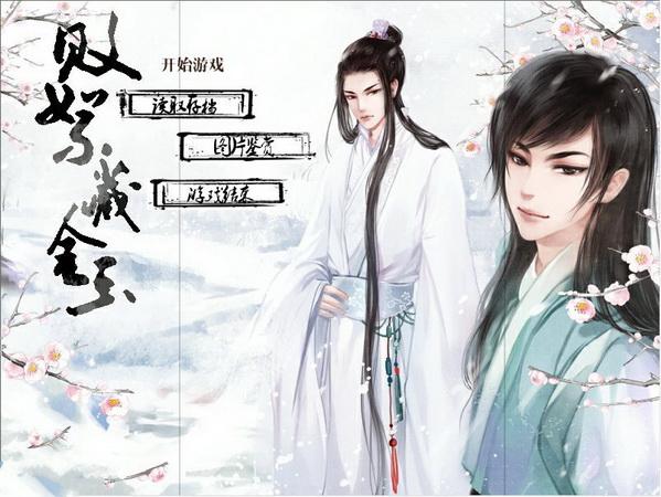 败絮藏金玉 中文版