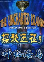 探秘远征5:神秘海岛 中文版