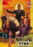 信长之野望11:天下创世威力加强版 中文版