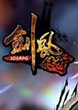 剑风传奇 