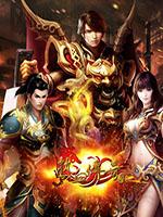 热血传奇手游