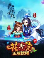 新花千骨