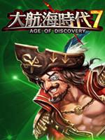 大航海时代7