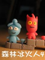 森林冰火人4水晶庙无敌版