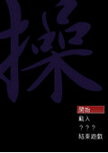 操Misao