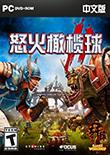 怒火橄榄球2