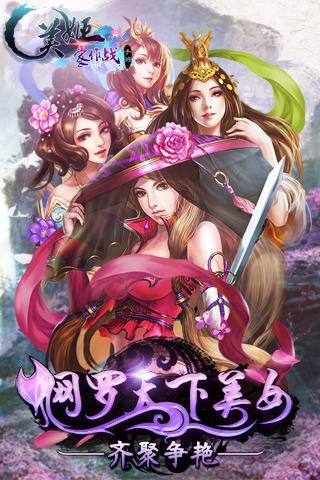 美姬爱作战