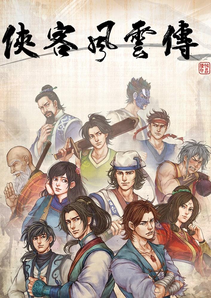 侠客风云传:天王归来