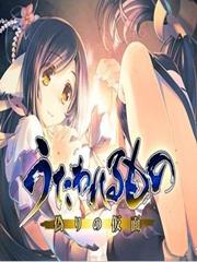 传颂之物:虚伪的假面