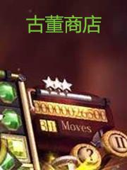 古董商店:失落的宝石