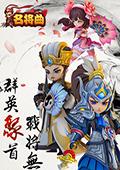 名将曲