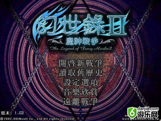 幻世录2:魔神战争