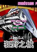 侠盗飞车:狂野之城