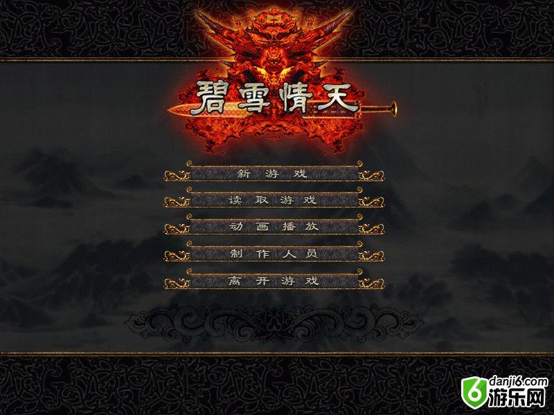 碧血晴天