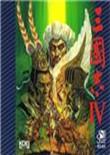 三国志4