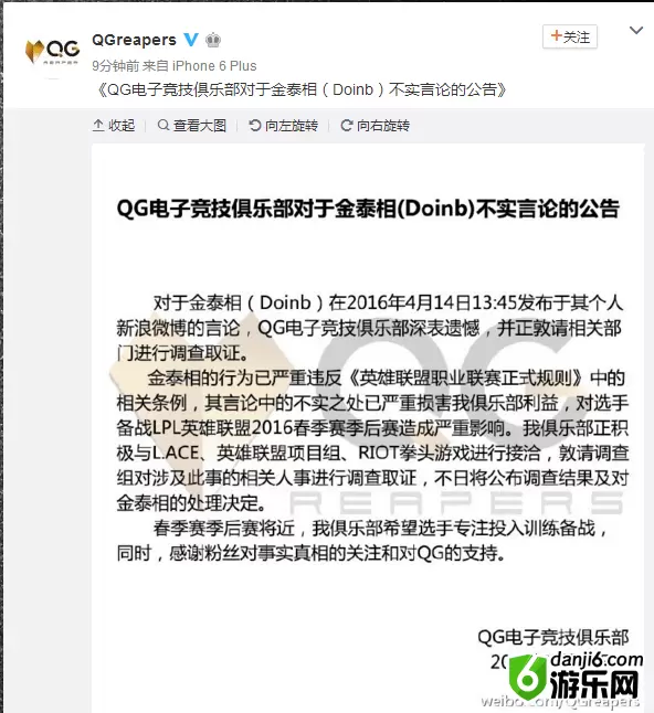 Doinb言论不实？ QG俱乐部发调查公告