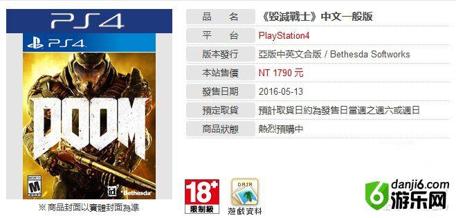 《毁灭战士4》惊现中文版 暴力突突突5月13日同步上市
