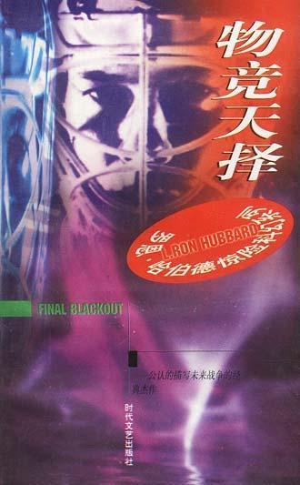 物竞天择2
