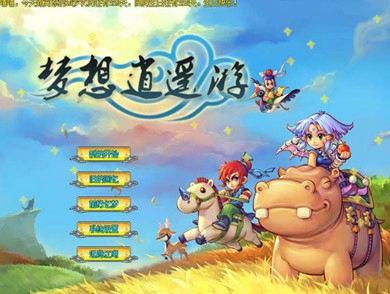 梦想逍遥游之玉石奇缘 电脑版
