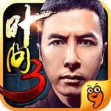 叶问3
