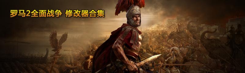 罗马全面战争手游下载大全
