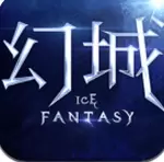 幻城