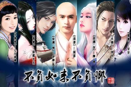 不负如来不负卿手机游戏官网下载