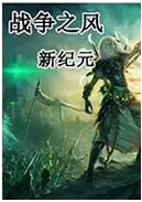 骑马与砍杀:战争之风新纪元9.0