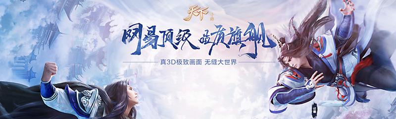 天下手游系列