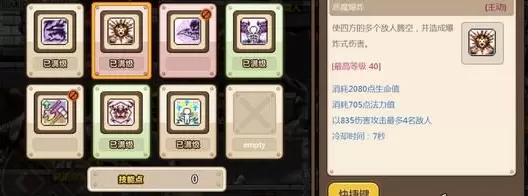 冒险岛手游恶魔爆炸技能详解
