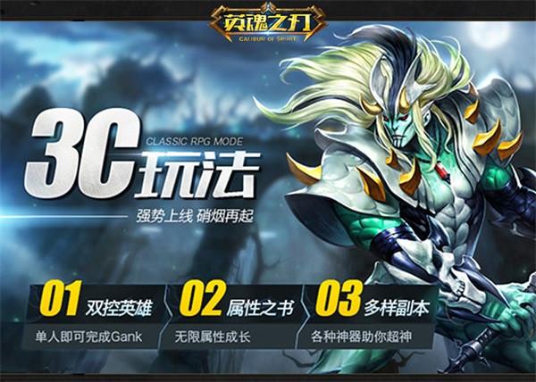 深度解读《英魂之刃》全新3C玩法“暮色堡垒”