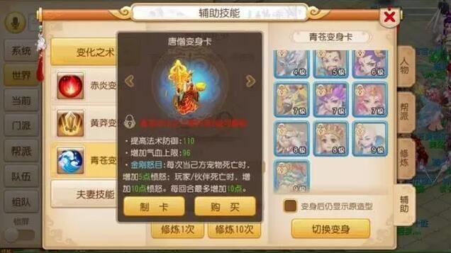 梦幻西游手游化生寺变身卡推荐